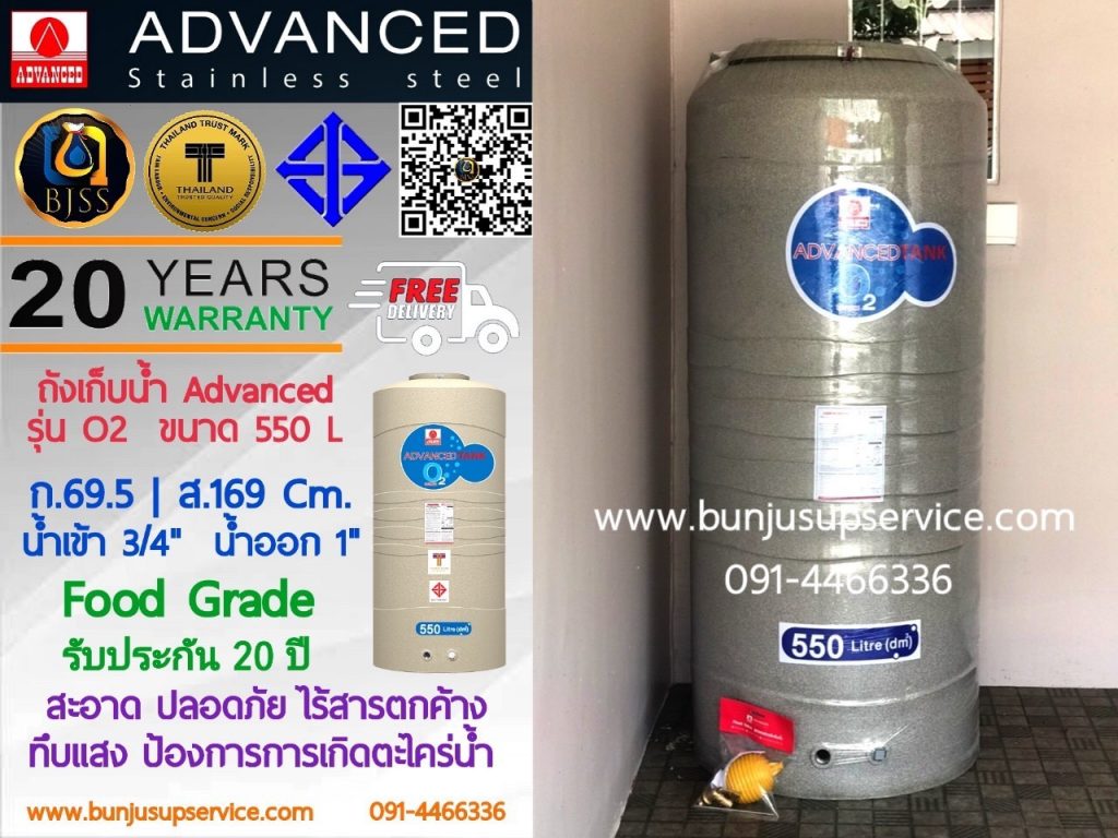 ถังเก็บน้ำ Advanced รุ่น O2 ขนาด 550 ลิตร
