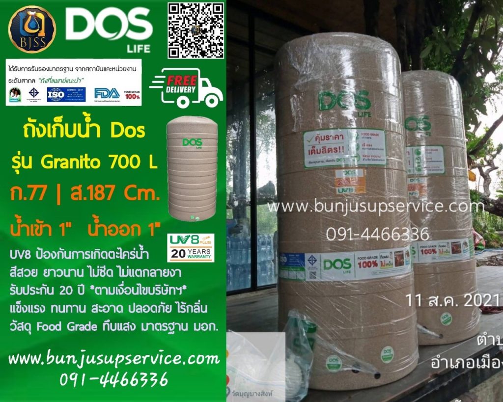 ถังเก็บน้ำ Dos รุ่น Granito ขนาด 700 ลิตร ถังเก็บน้ำ Dos รุ่น Granito ขนาด 700 ลิตร