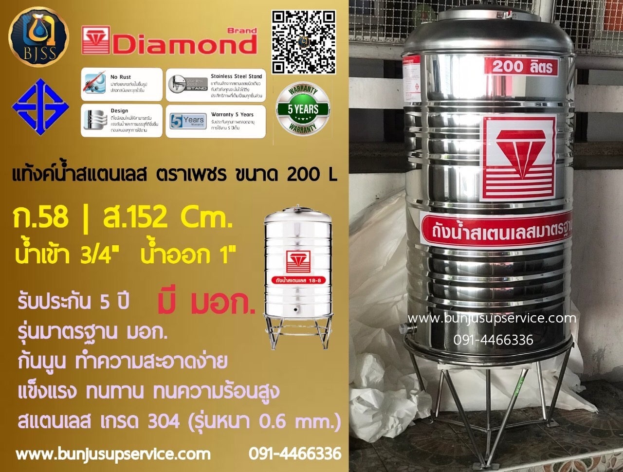 แท้งค์น้ำสแตนเลส ตราเพชร ขนาด 200 ลิตร