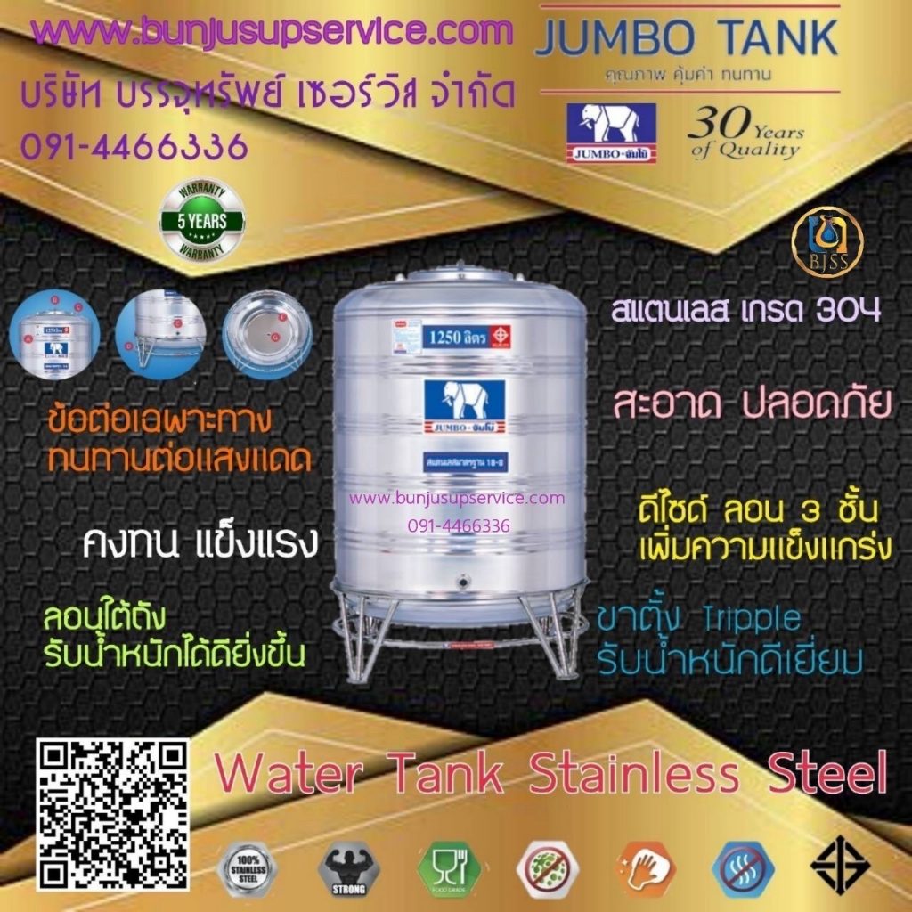 แท้งค์น้ำสแตนเลส Jumbo ตราช้าง รับน้ำหนักดีเยี่ยม