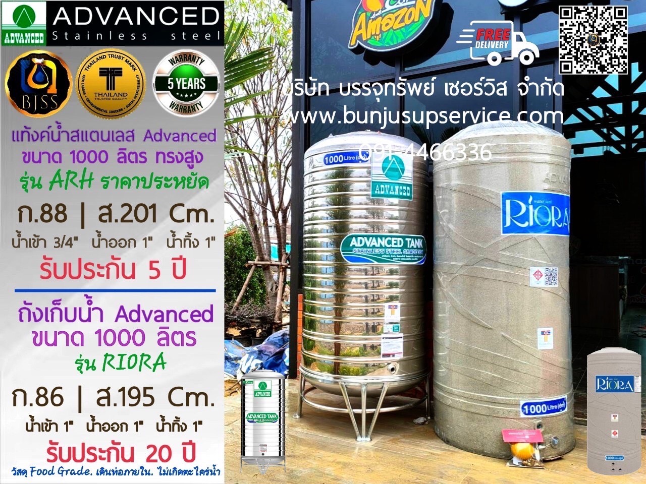 แท้งค์น้ำสแตนเลส Advanced ขนาด 1000 ลิตร + ถังเก็บน้ำ Advanced รุ่น Riora ขนาด 1000 ลิตร แท้งค์น้ำสแตนเลส Advanced ขนาด 1000 ลิตร + ถังเก็บน้ำ Advanced รุ่น Riora ขนาด 1000 ลิตร