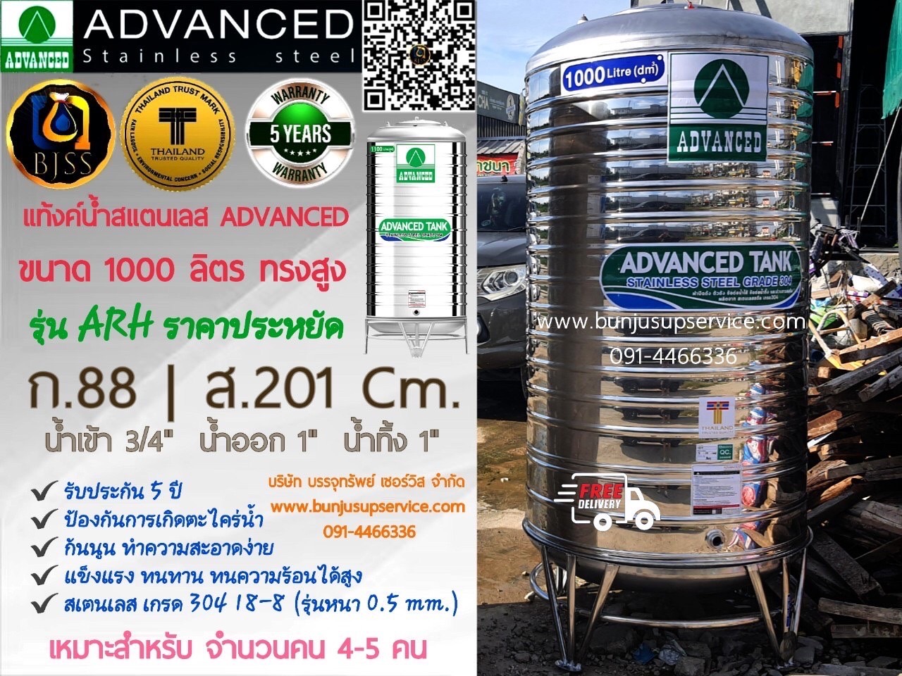 แท้งค์น้ำสแตนเลส Advanced ขนาด 1000 ลิตร แท้งค์น้ำสแตนเลส Advanced ขนาด 1000 ลิตร