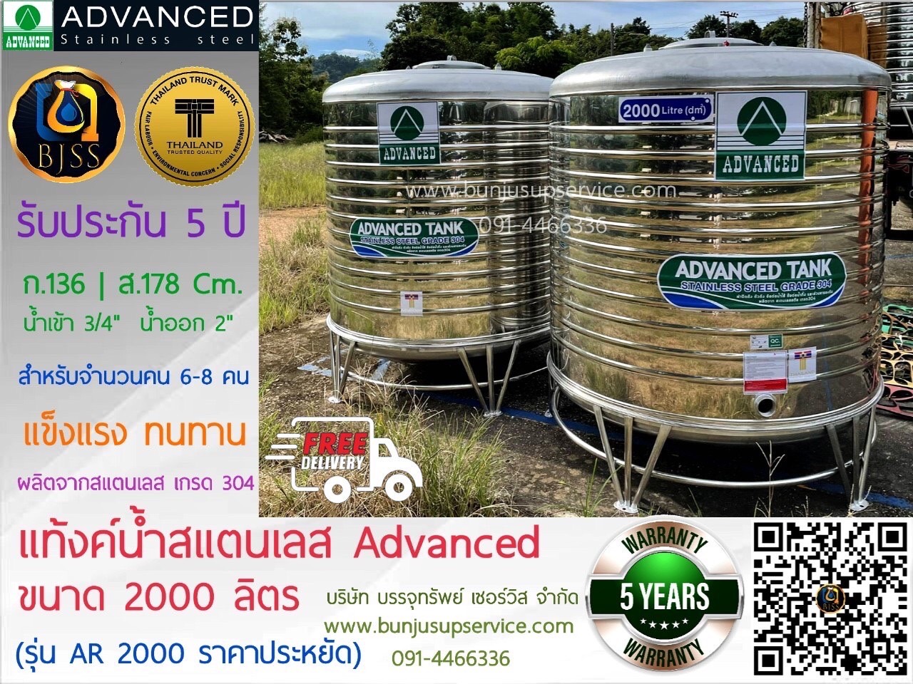 แท้งค์น้ำสแตนเลส Advanced ขนาด 2000 ลิตร แท้งค์น้ำสแตนเลส Advanced ขนาด 2000 ลิตร