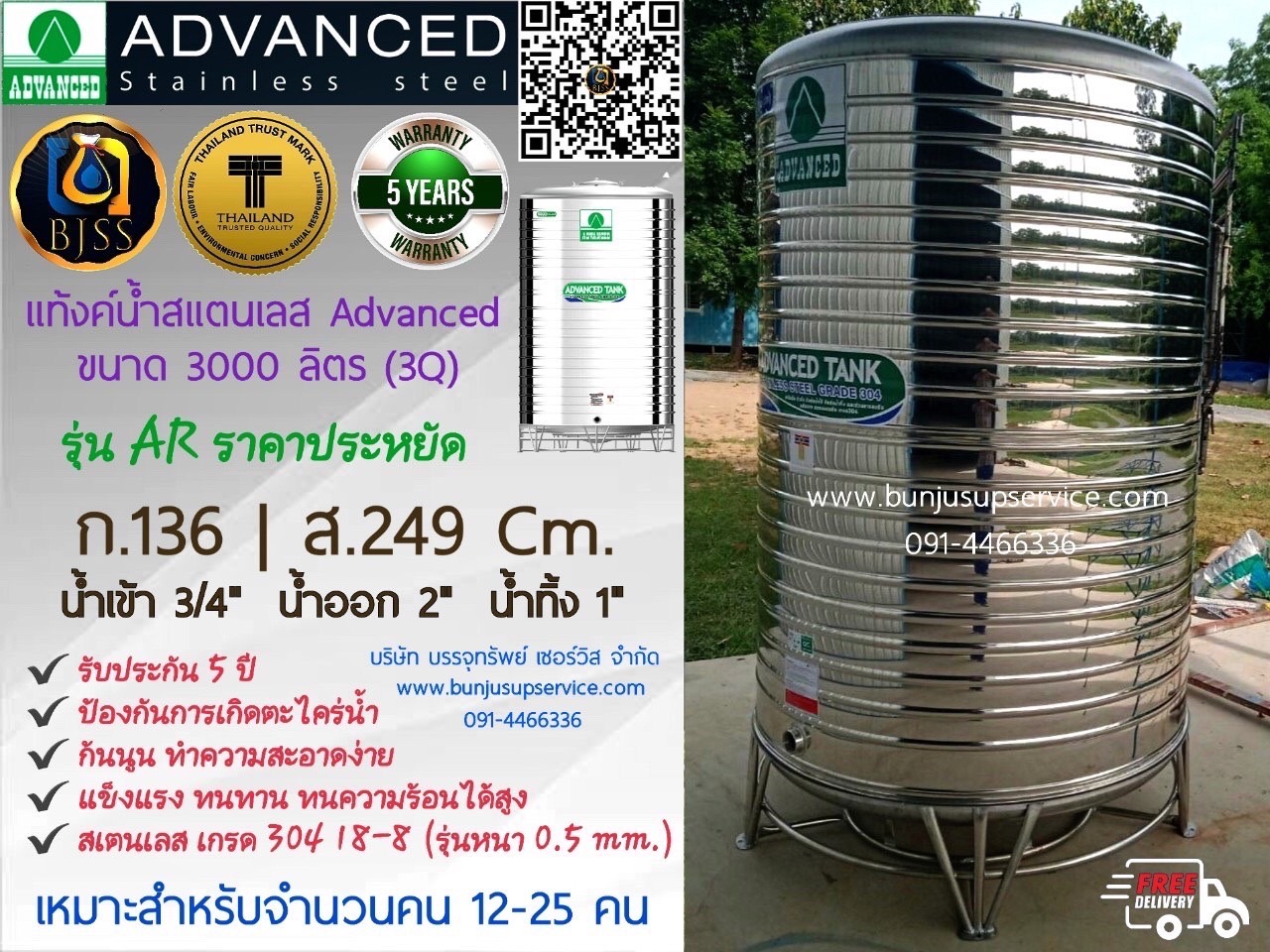 แท้งค์น้ำสแตนเลส Advanced ขนาด 3000 ลิตร แท้งค์น้ำสแตนเลส Advanced ขนาด 3000 ลิตร