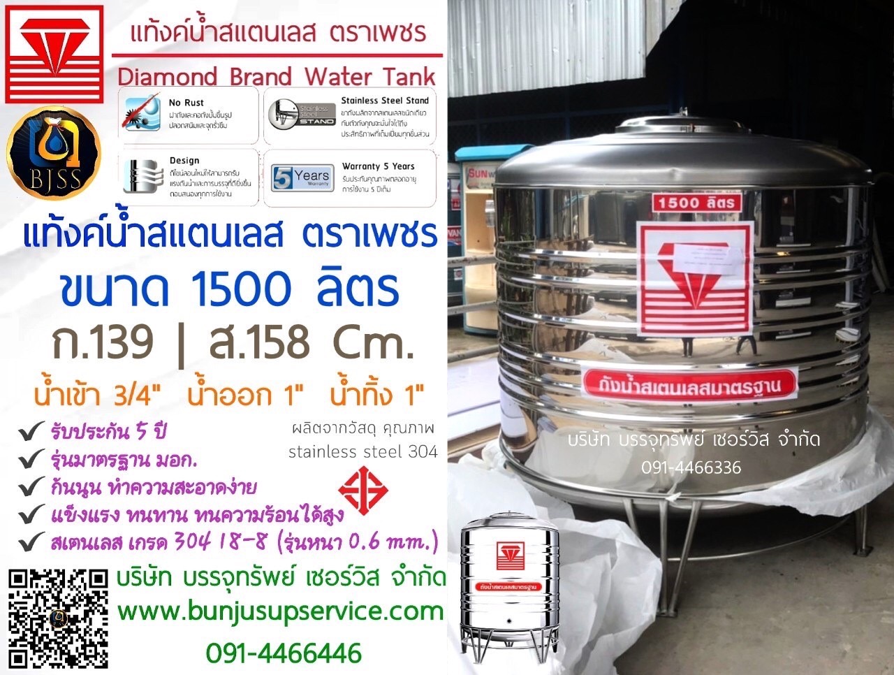 แท้งค์น้ำสแตนเลส ตราเพชร ขนาด 1500 ลิตร