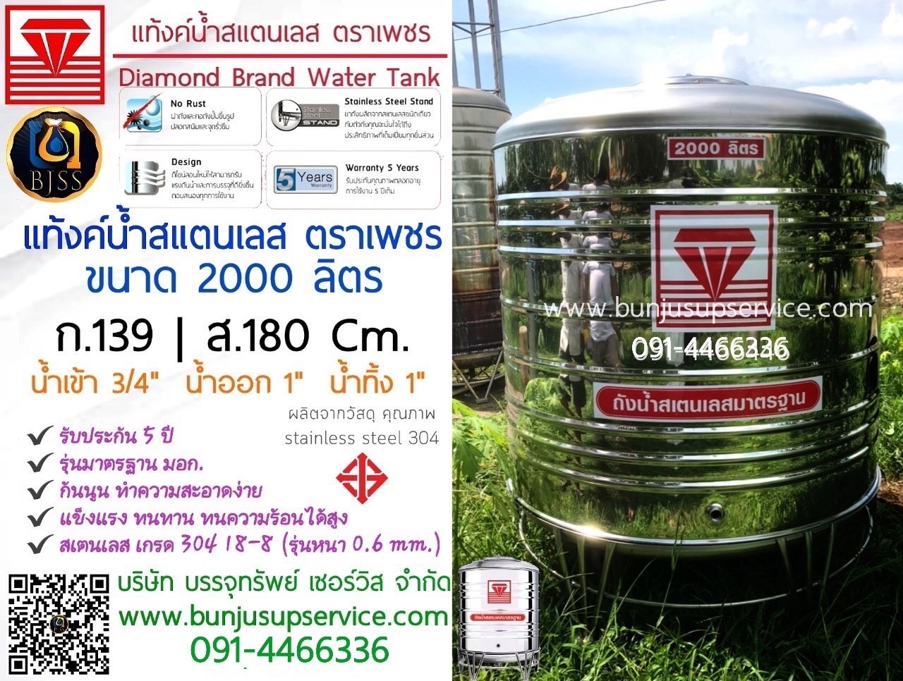 แท้งค์น้ำสแตนเลส ตราเพชร ขนาด 2000 ลิตร