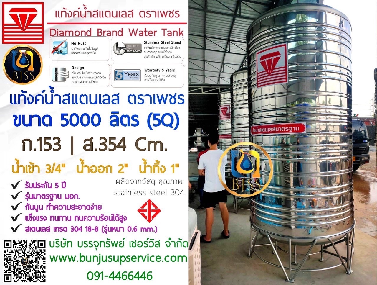 แท้งค์น้ำสแตนเลส ตราเพชร ขนาด 5000 ลิตร