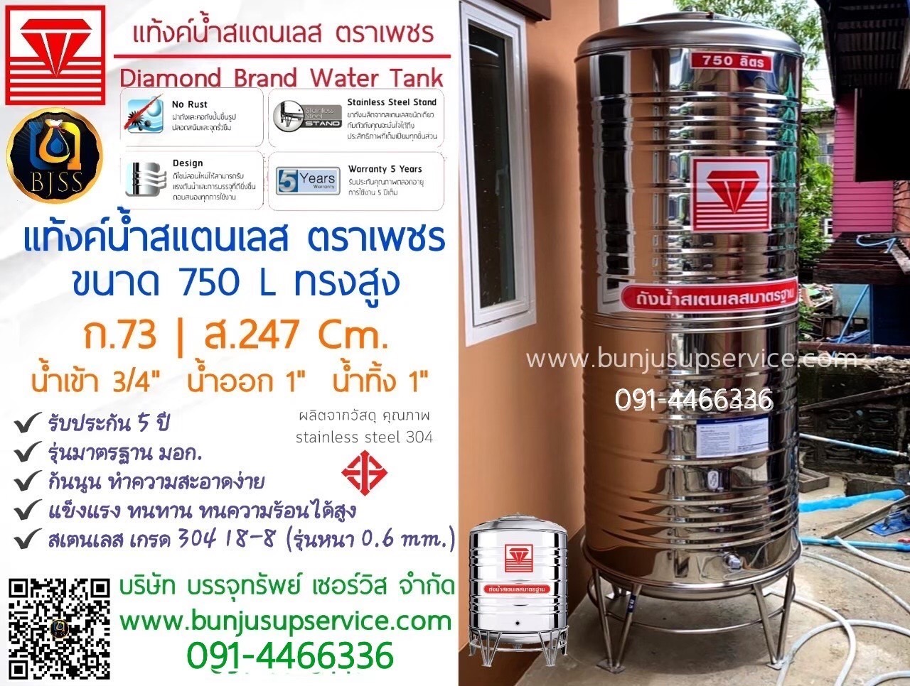 แท้งค์น้ำสแตนเลส ตราเพชร ขนาด 750 ลิตร ทรงสูง